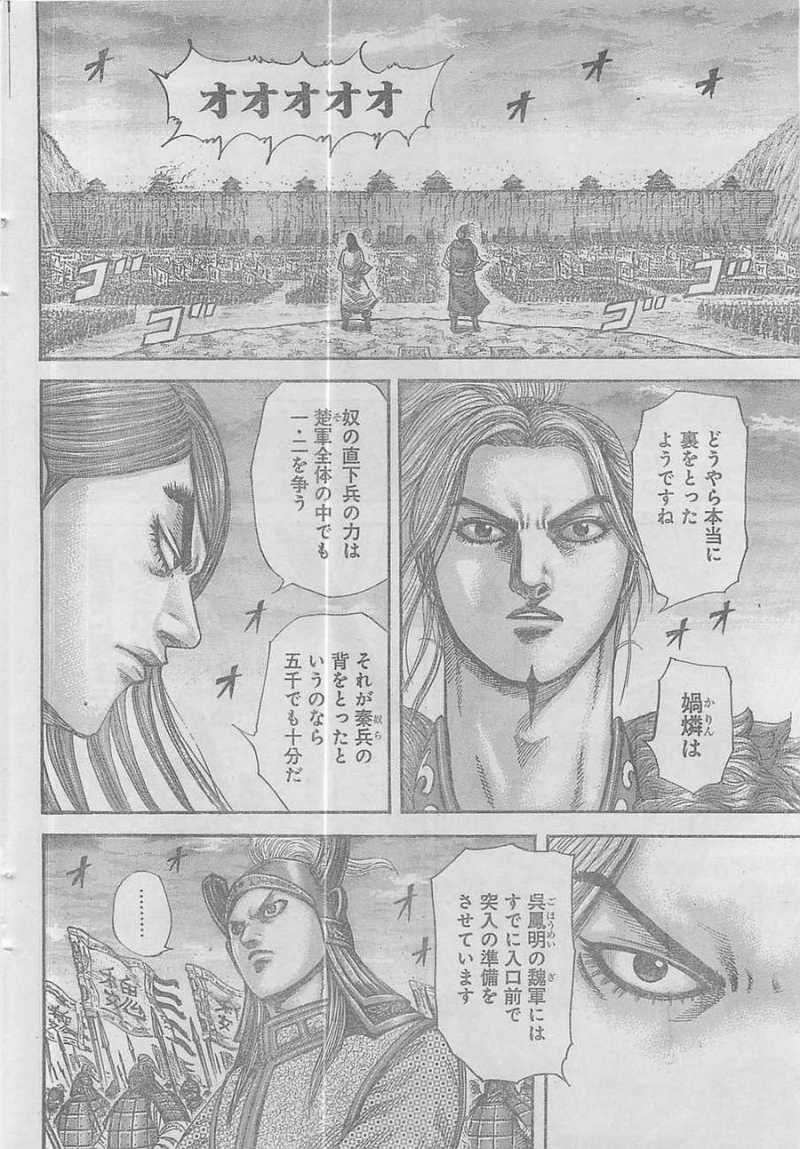 Kingdom - Chapter 317 - Page 7